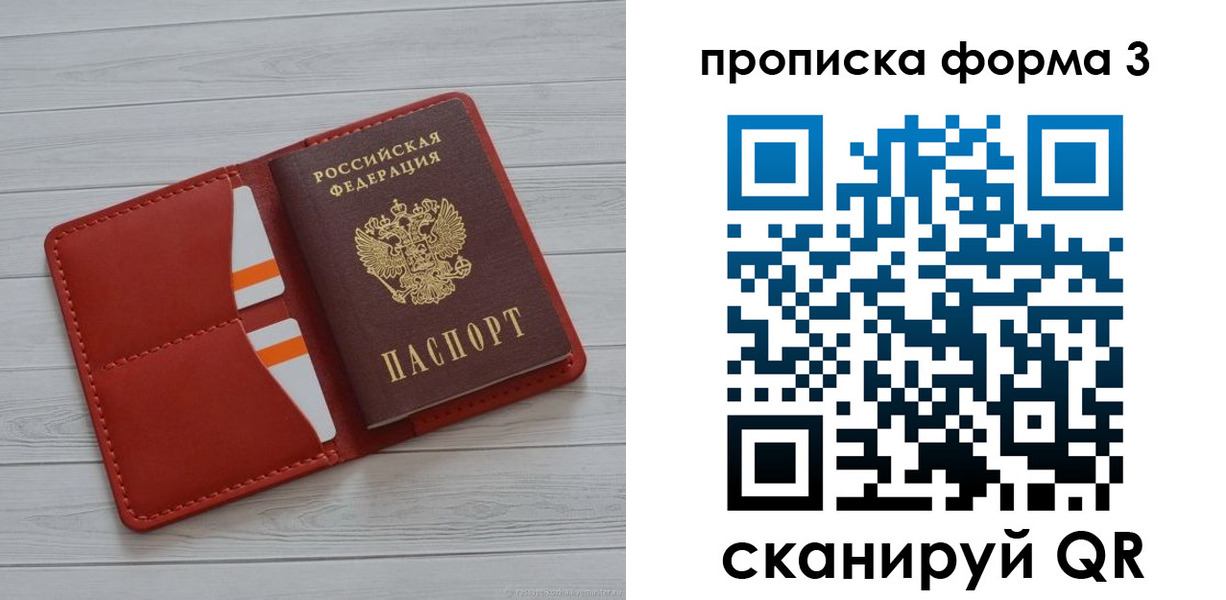 прописка в Усинске