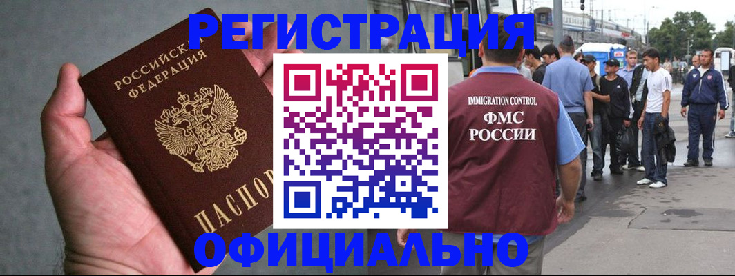 прописка в Усинске