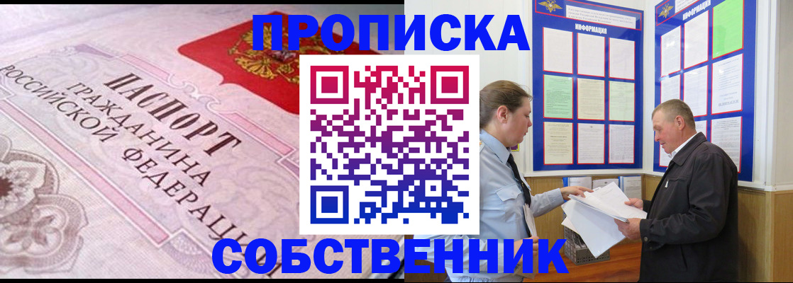 временная регистрация в квартире в Усинске